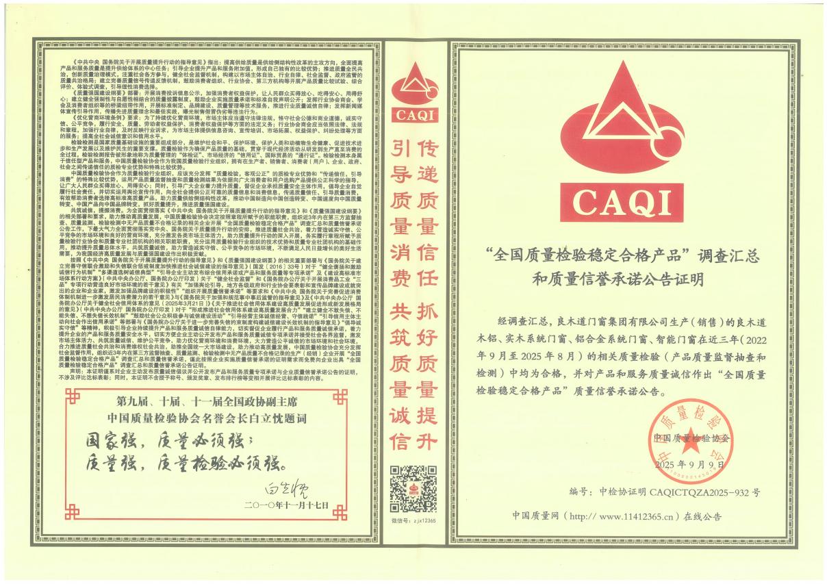 20251107/15069a2562dcb60dbf1164f0c7b73dd3.jpg 全国质量检验稳定合格产品(1).jpg