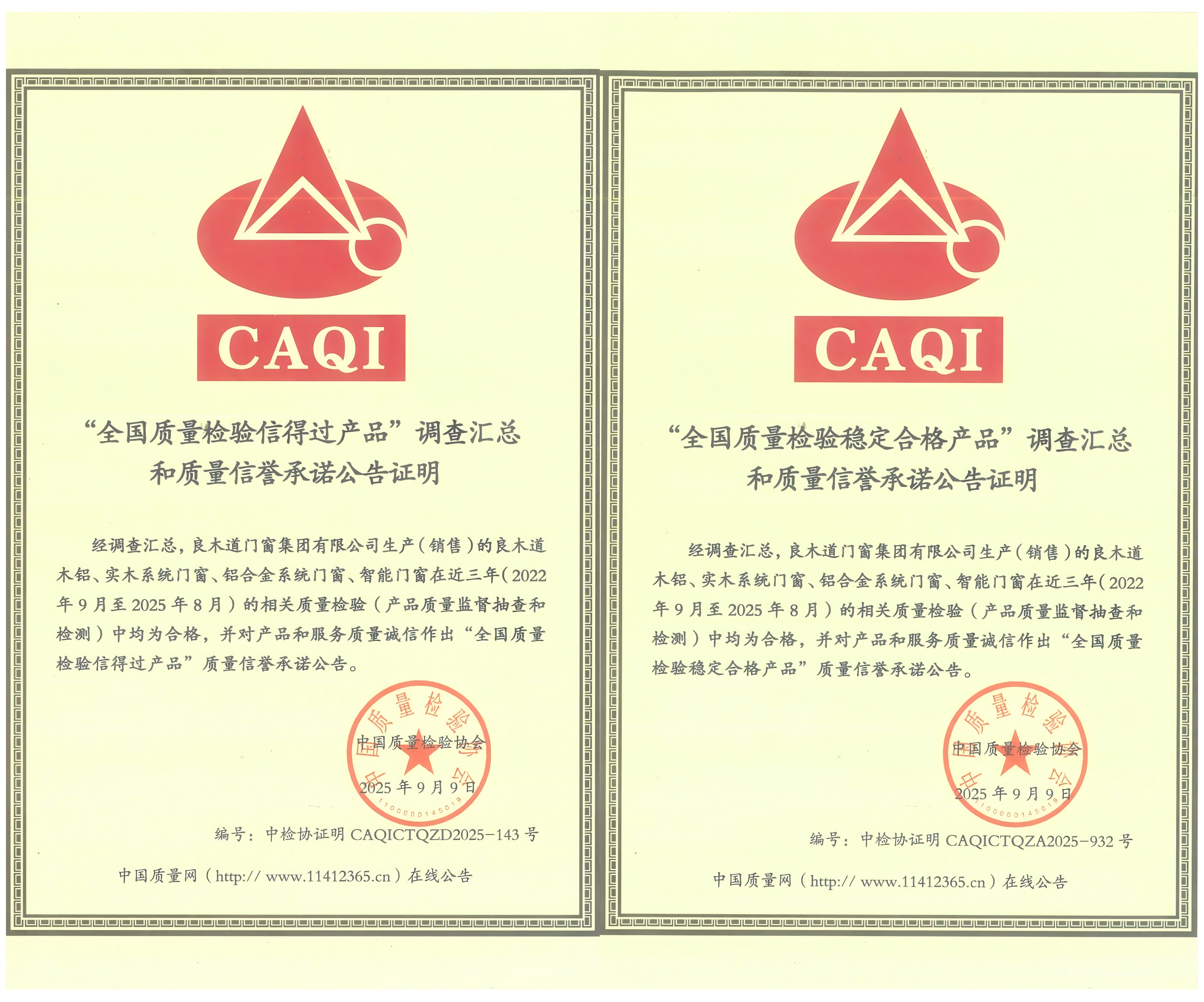 双证荣耀！良木道门窗为您打造安心舒适的理想家居