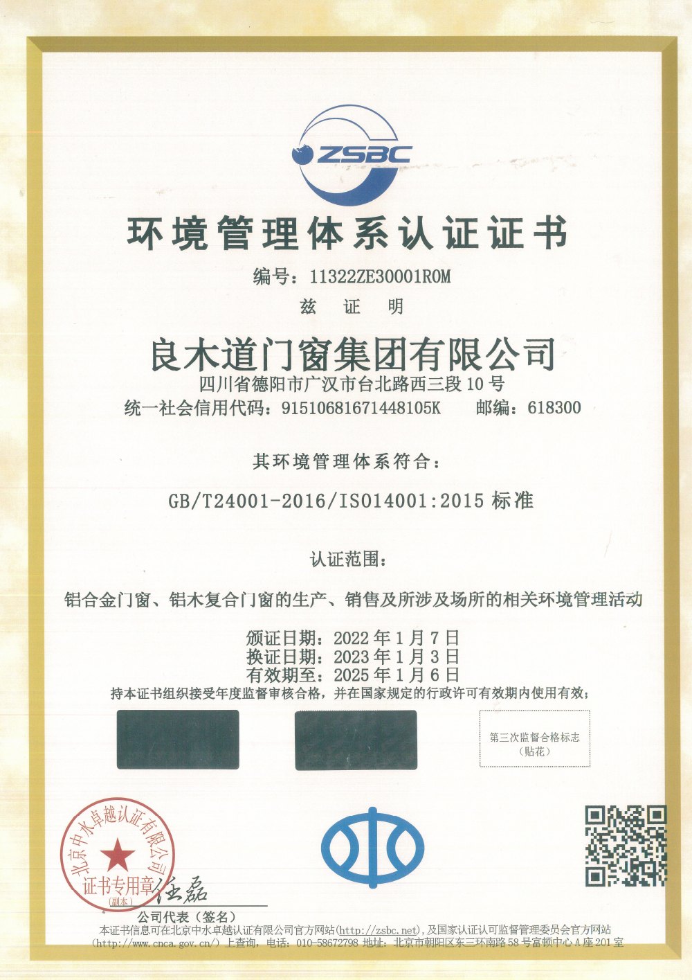 环境管理体系认证证书