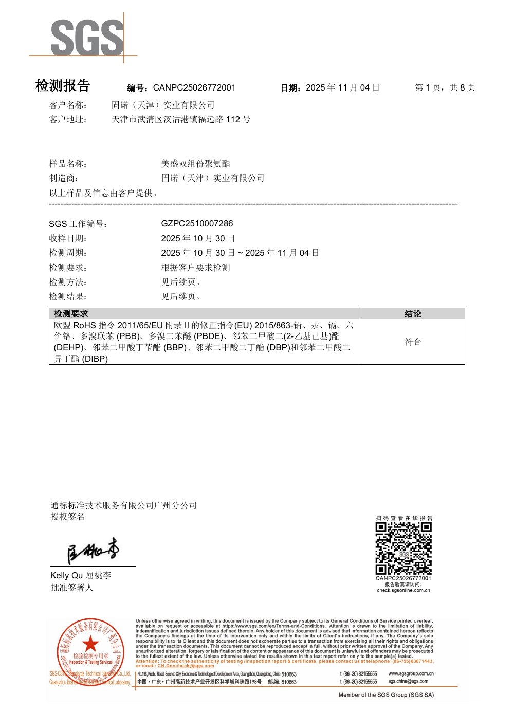 美盛双组份聚氨酯RoHS检测报告