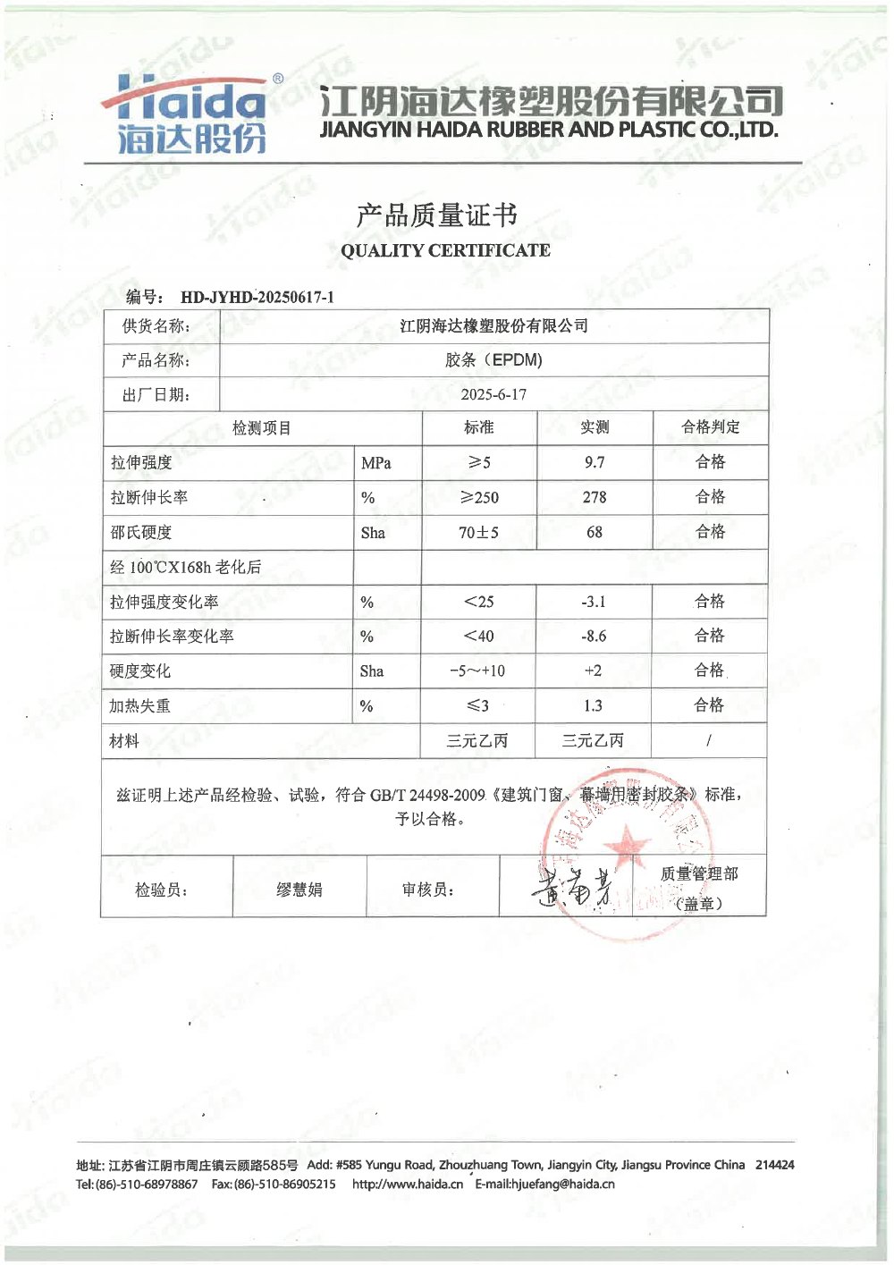 EPDM胶条25年质保书、合格证及检测报告