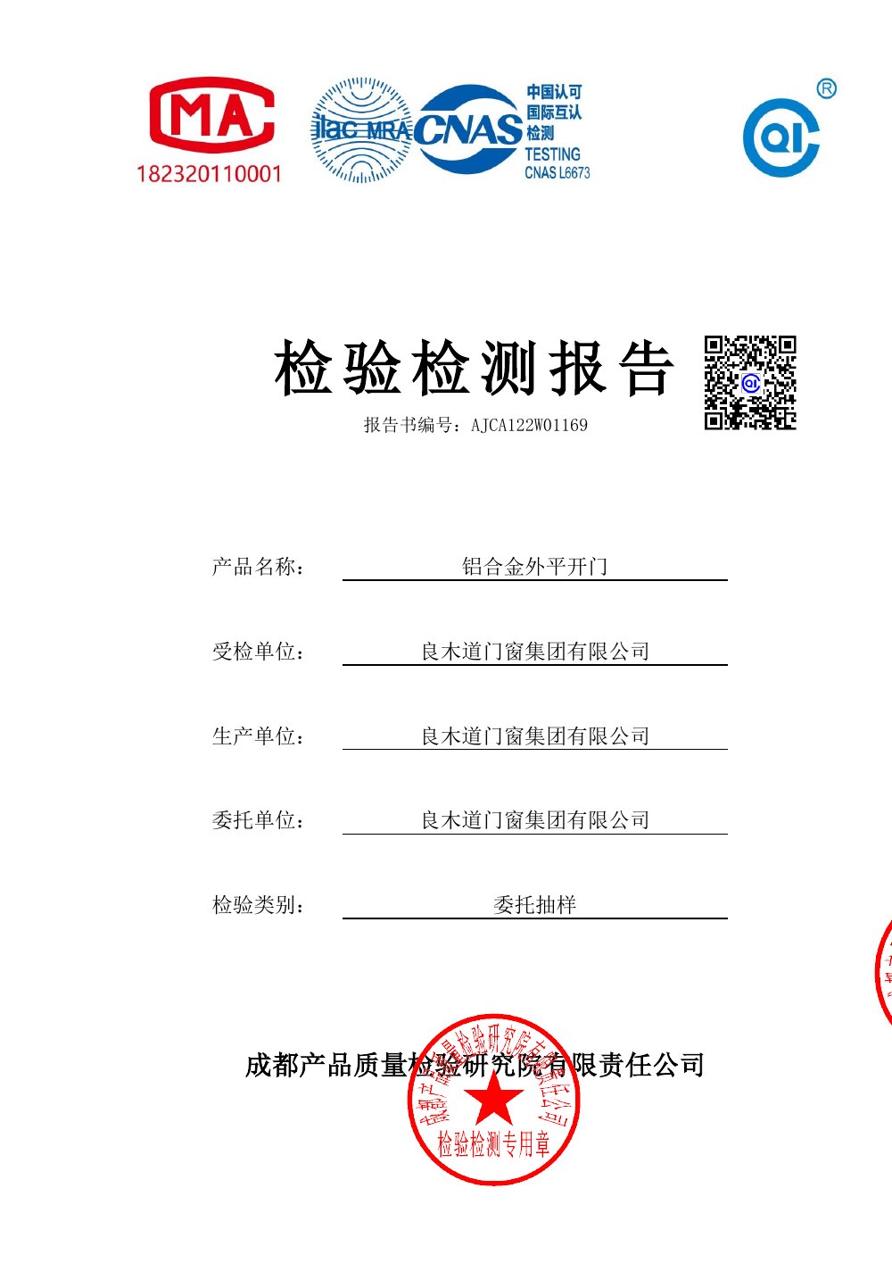 铝合金外平开门性能与隔声检测报告（2023-03-16）