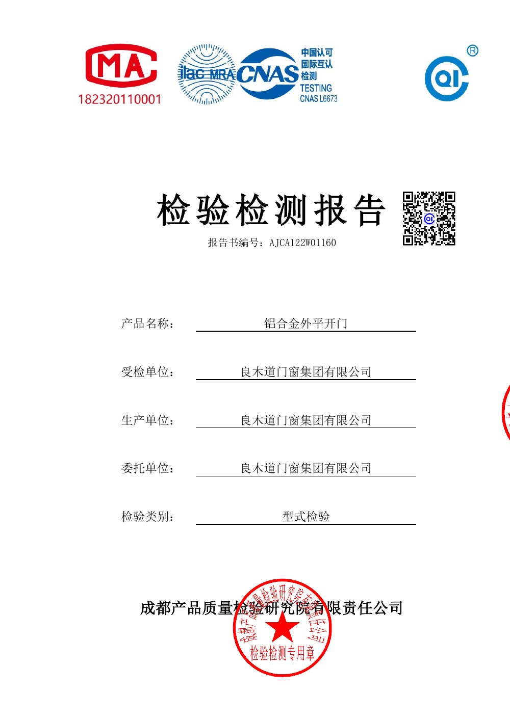 铝合金外平开门全项与隔声检测报告（2023-03-16）