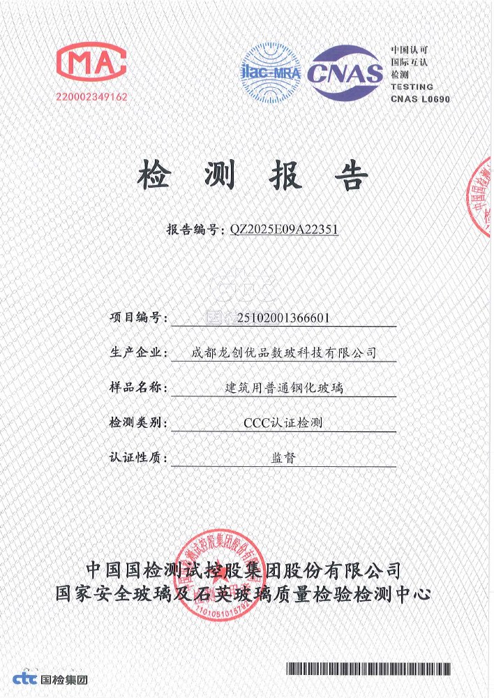 玻璃3C检验报告