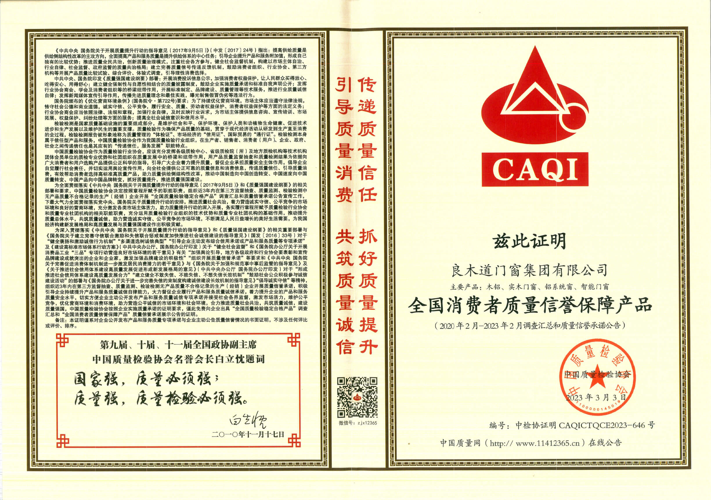 良木道315质量荣誉证书一
