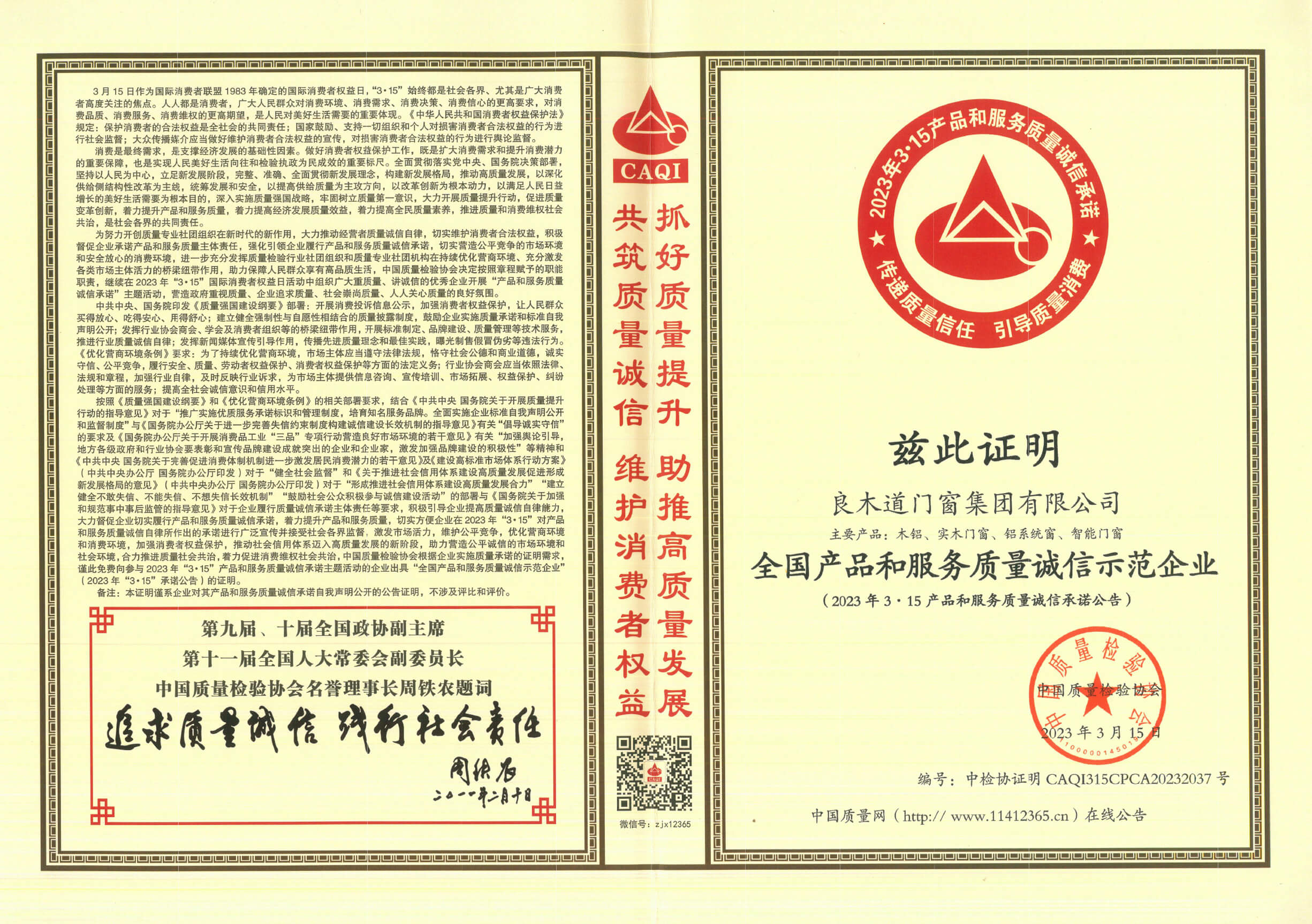 良木道315质量荣誉证书三