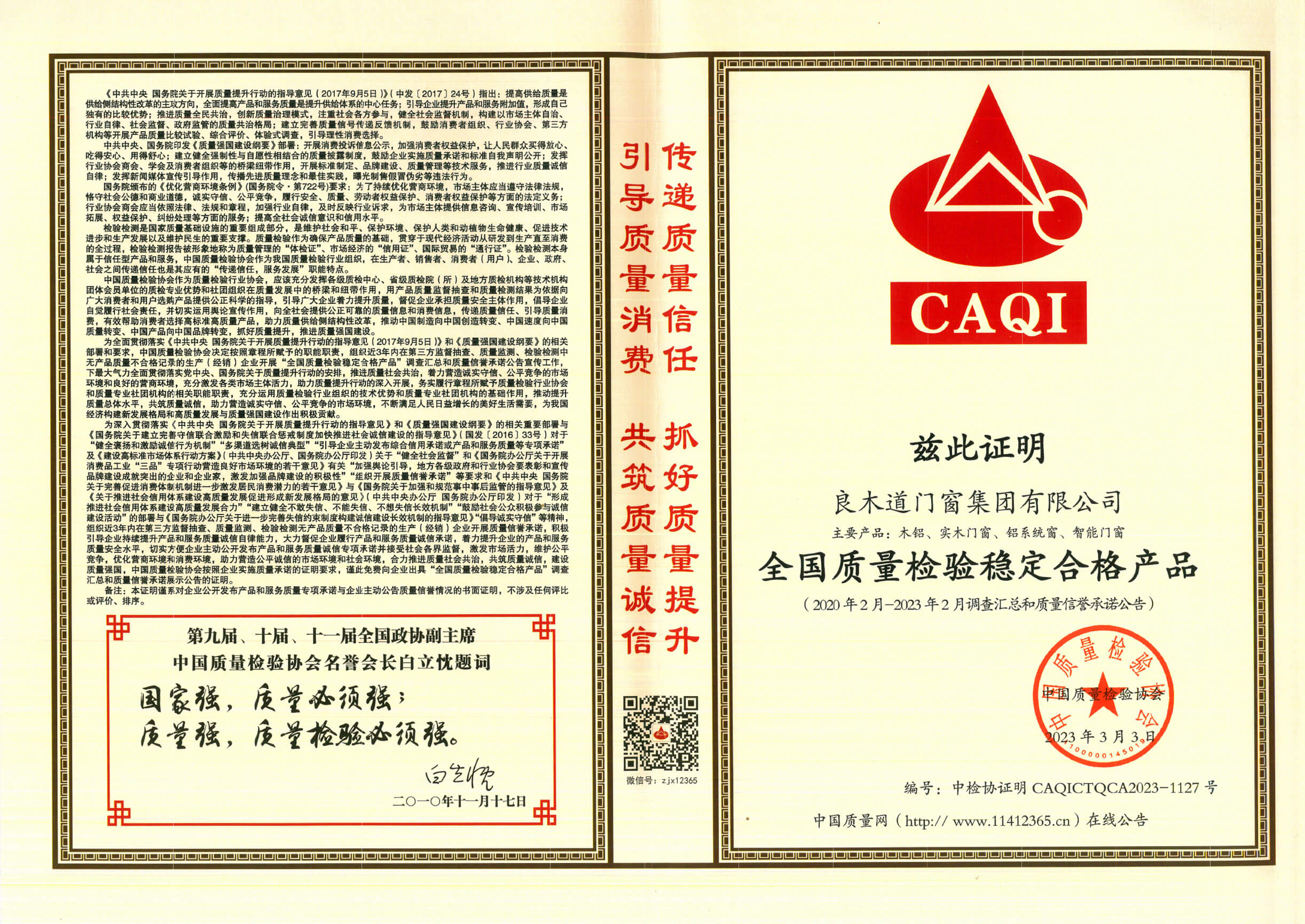 良木道315质量荣誉证书二