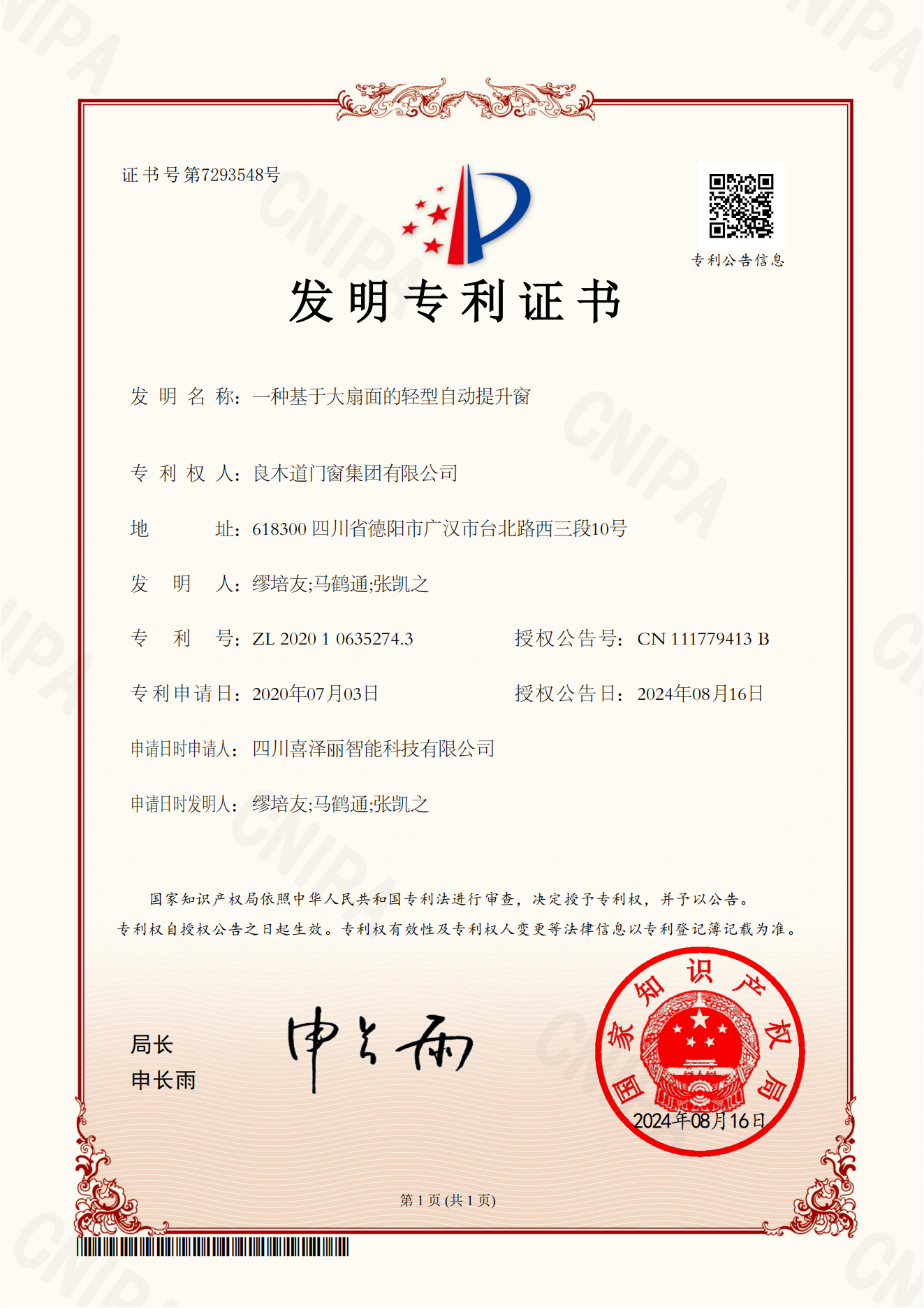 基于大扇面的轻型自动提升窗