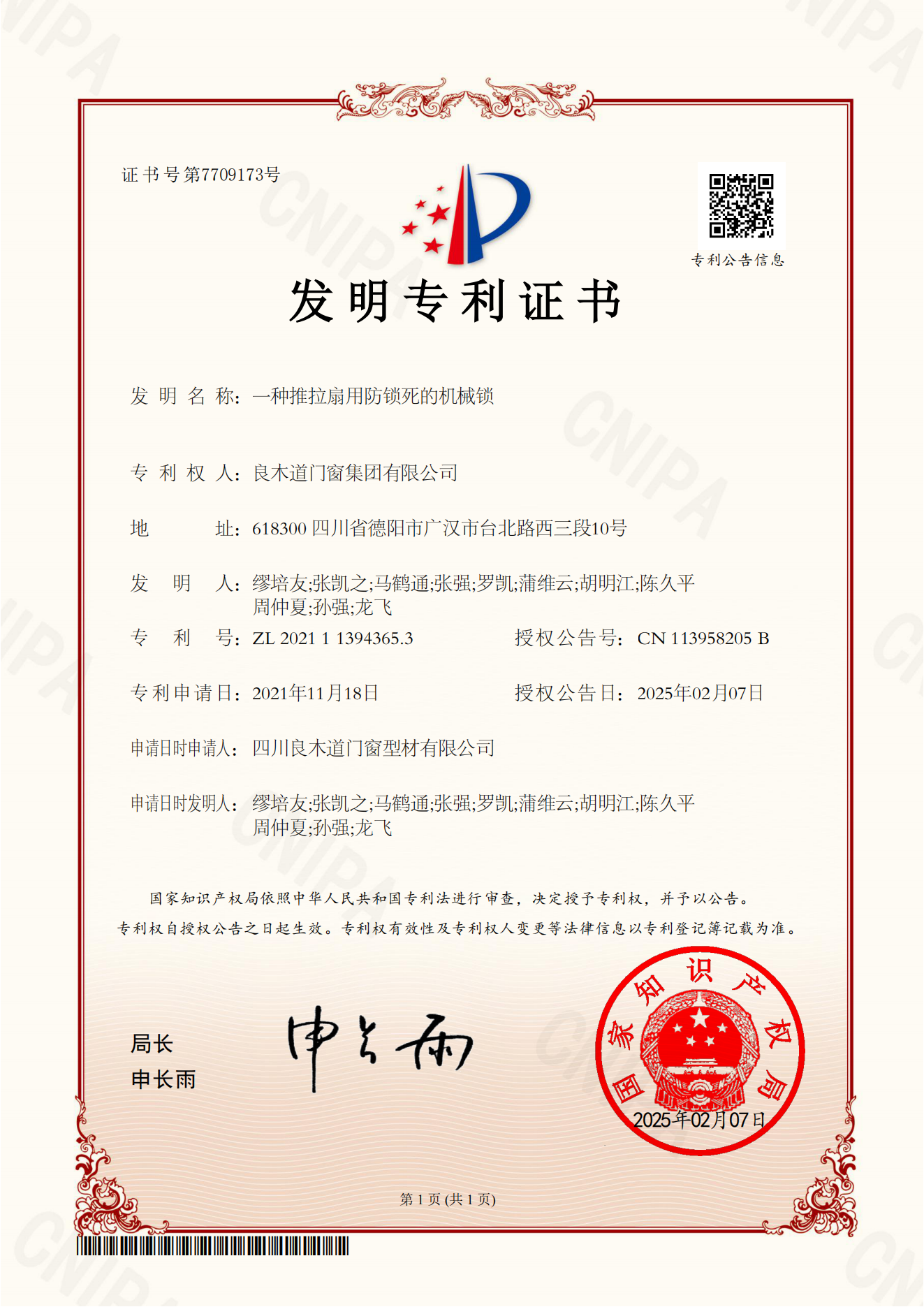 推拉扇用防锁死的机械锁