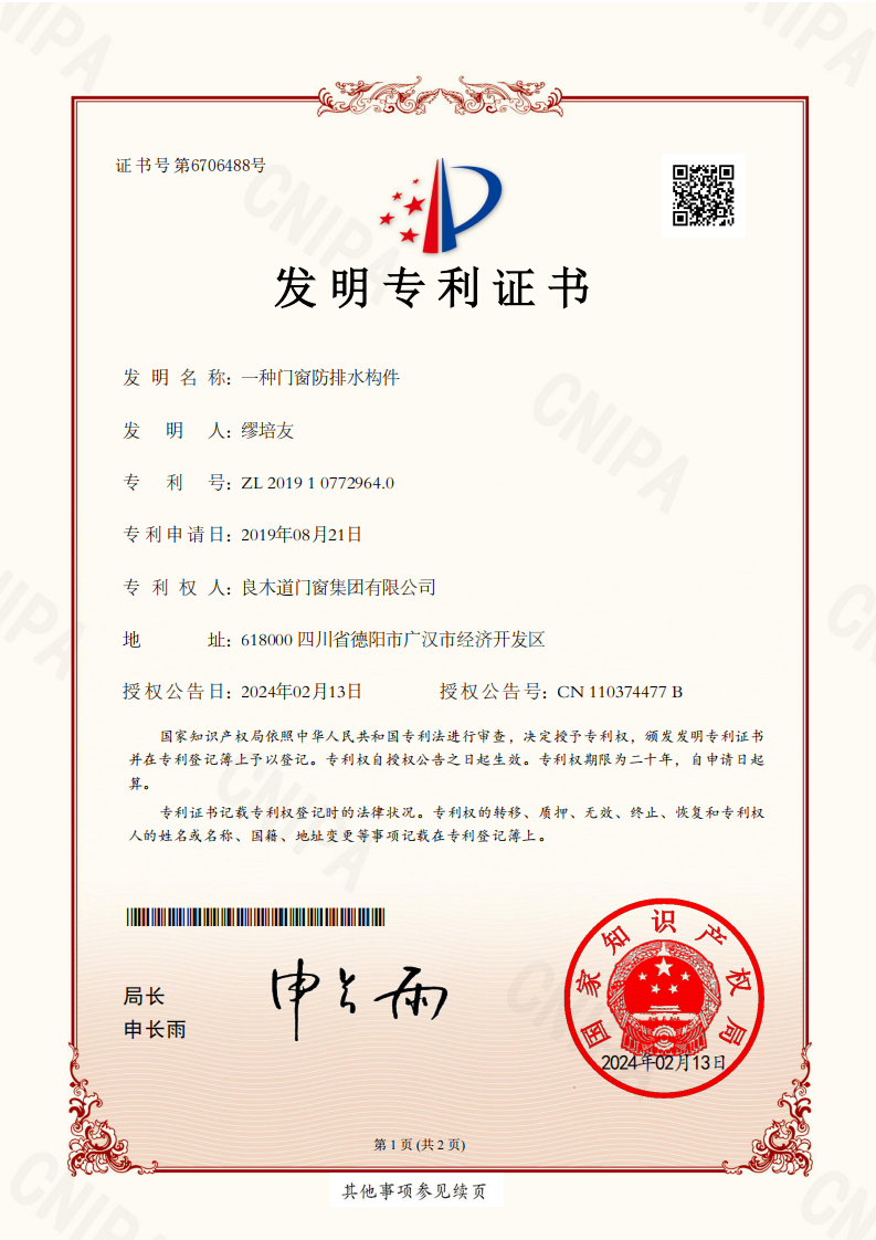 良木道止逆压差排水2.0工艺深度解析：防水门窗·暴雨不渗