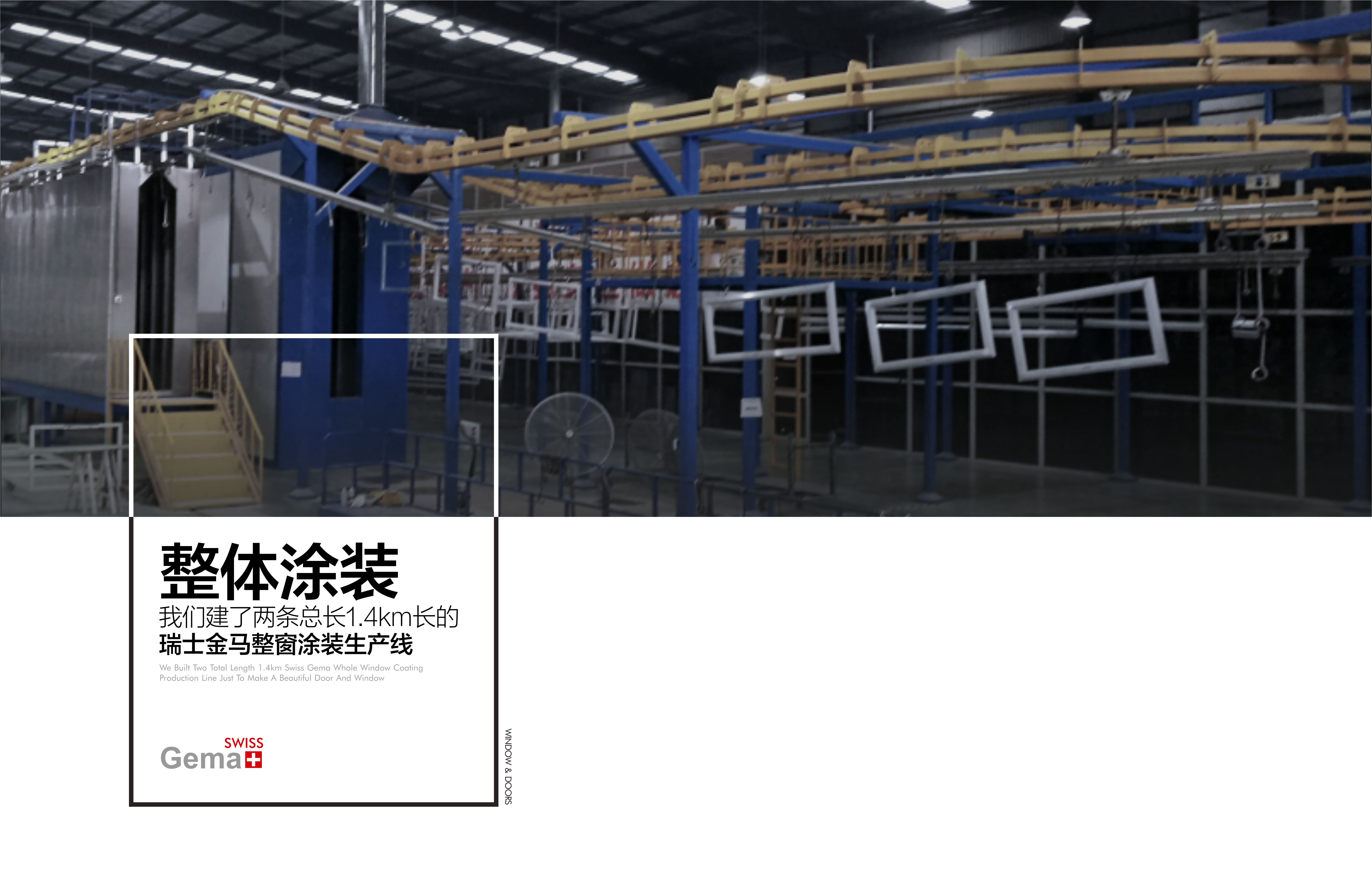 整体涂装