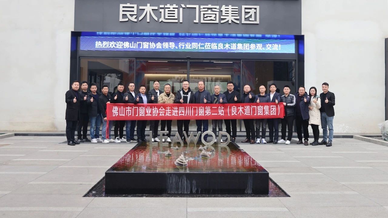 数字化转型：良木道门窗集团引领行业创新之路