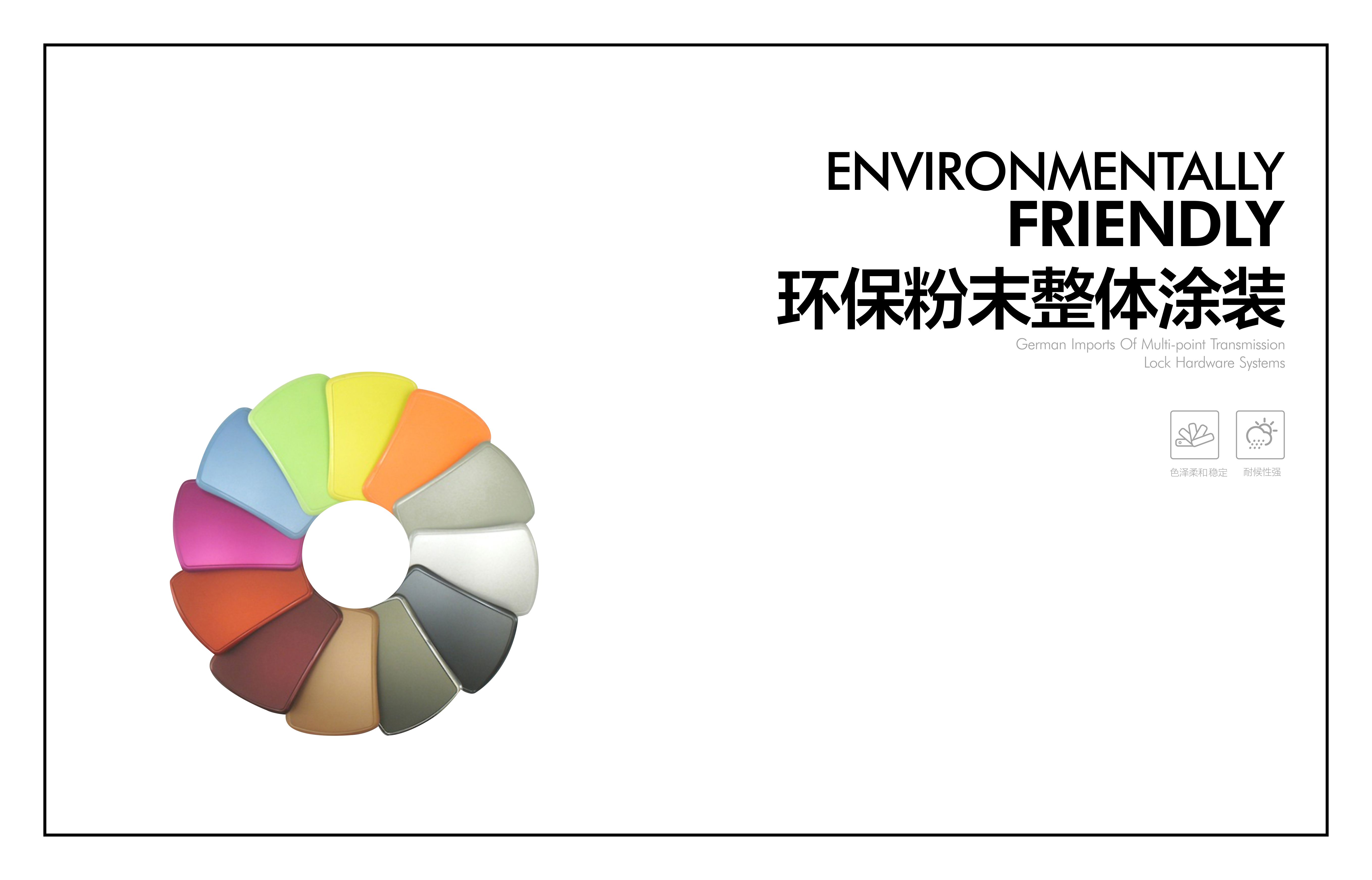 环保粉末整体涂装