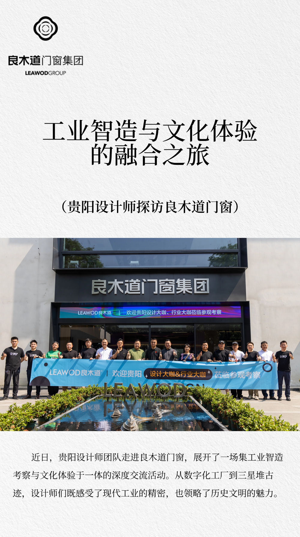 贵阳设计师探访良木道门窗：工业智造与文化体验的融合之旅