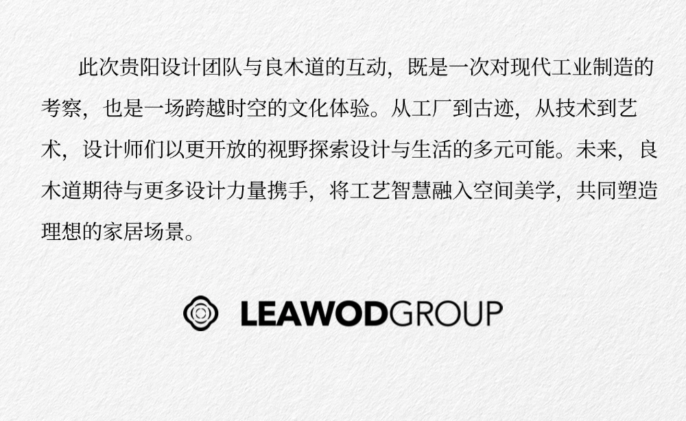 贵阳设计师探访良木道门窗：工业智造与文化体验的融合之旅
