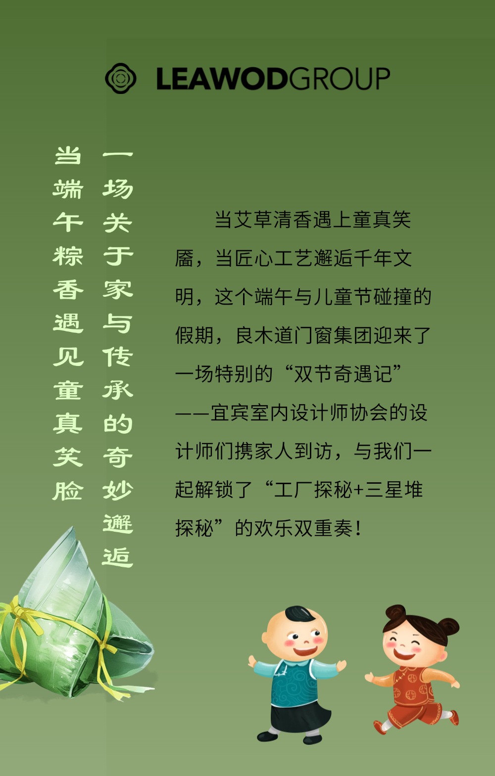 当端午粽香遇见童真笑脸，一场关于家与传承的奇妙邂逅