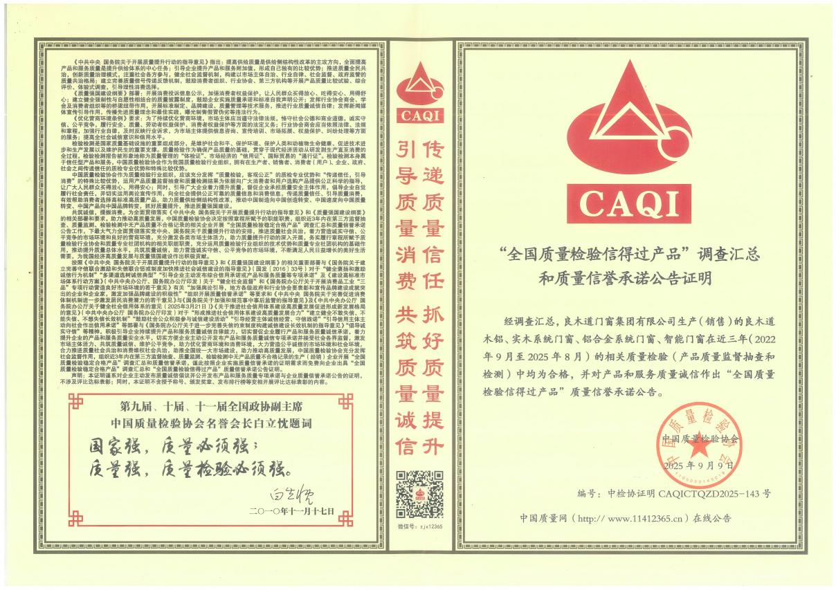 20251107/a263cd397451e4205651bb49a030e814.jpg 全国质量检验信得过产品(1).jpg