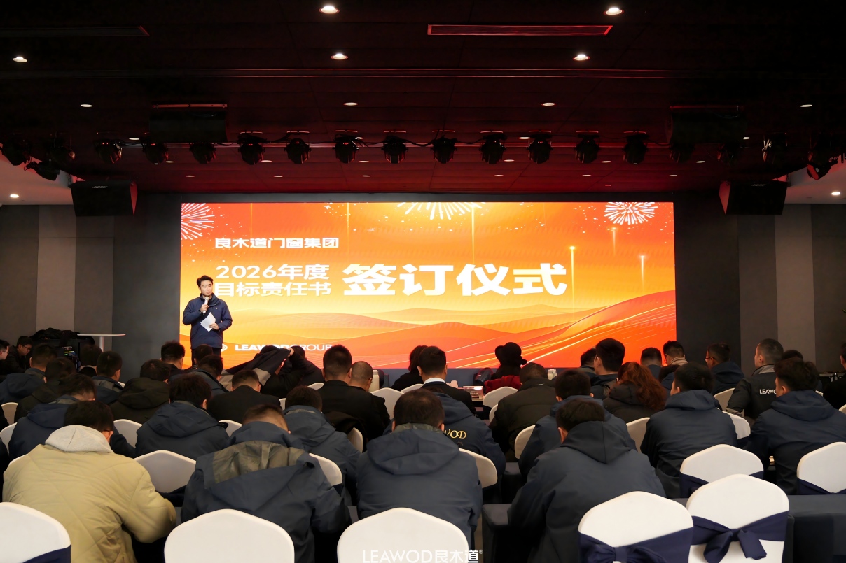 新程启航！2026目标责任书签订，全员蓄势待发向未来！