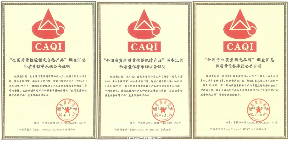 良木道门窗：以品质为诺，让家更安心