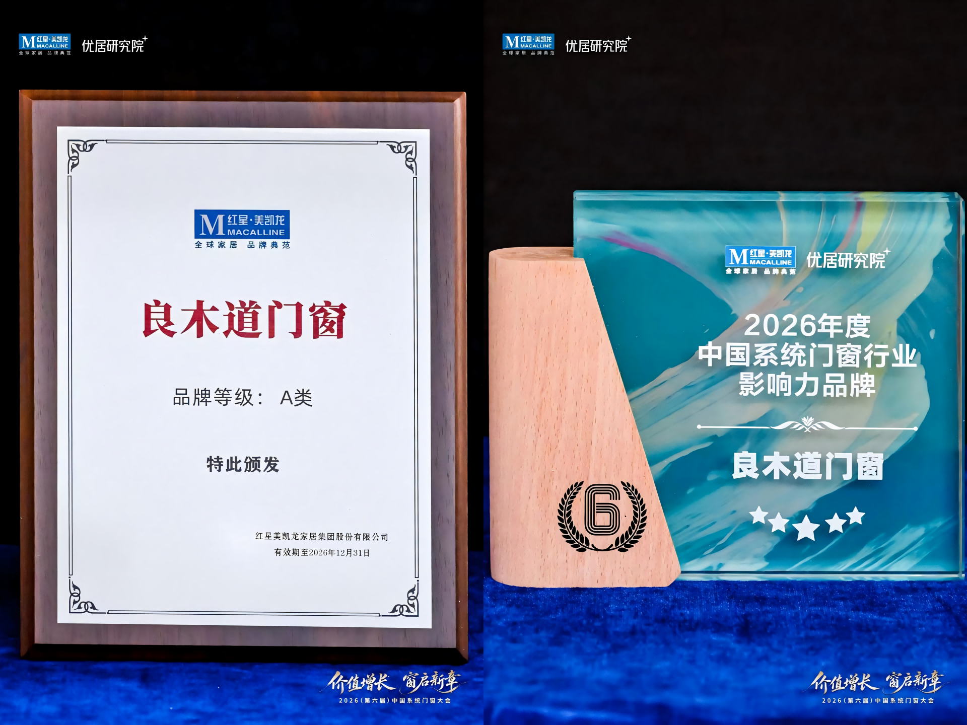 良木道2026中国系统门窗行业影响力品牌